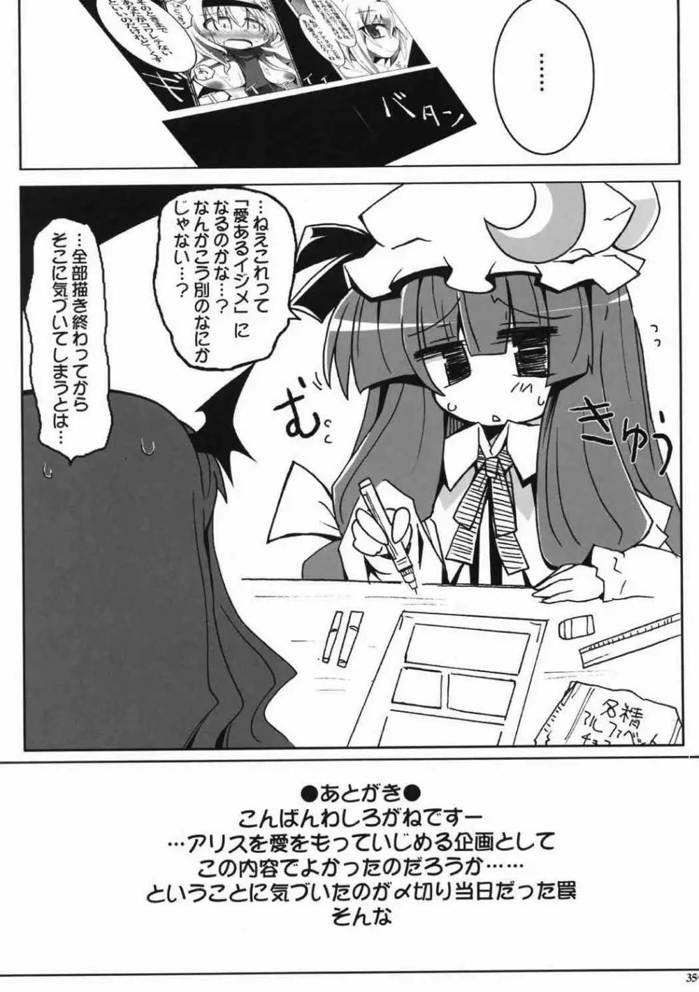 アリスいじり合同誌 七色操り人形 Page.33