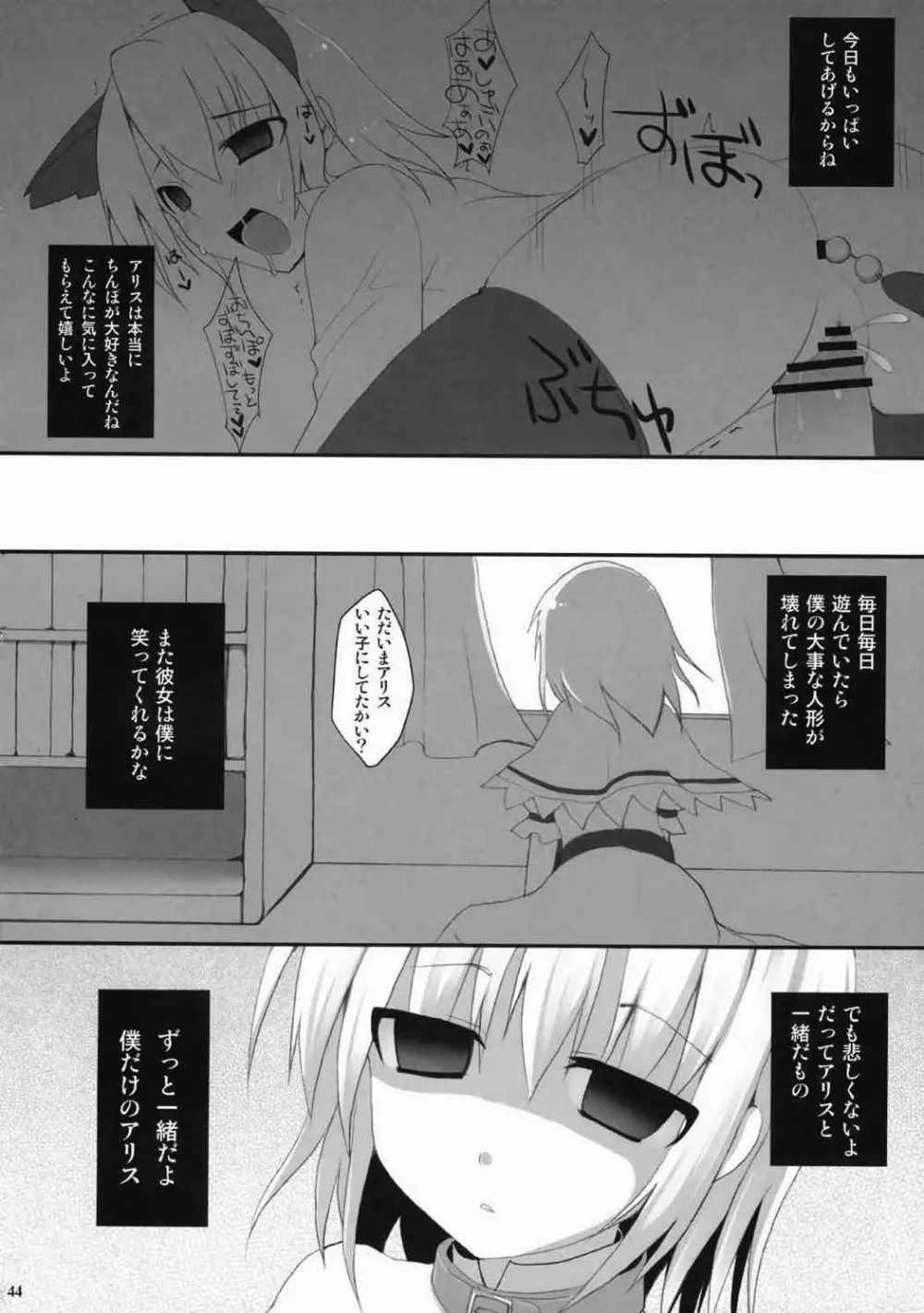 アリスいじり合同誌 七色操り人形 Page.42