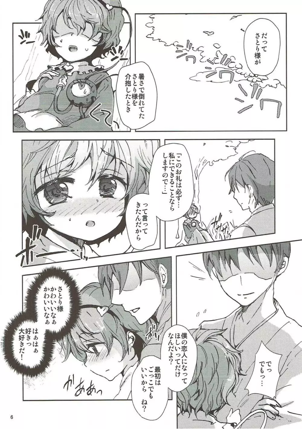 さとり様と恋人ごっこ! Page.5