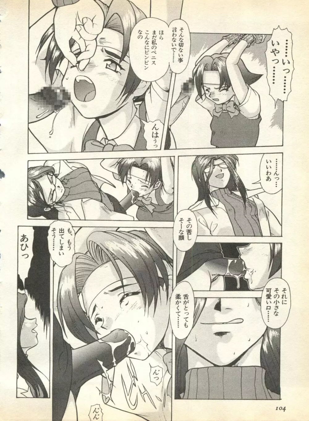 パイク Pai;kuu 1998 August Vol.12 葉月 Page.106