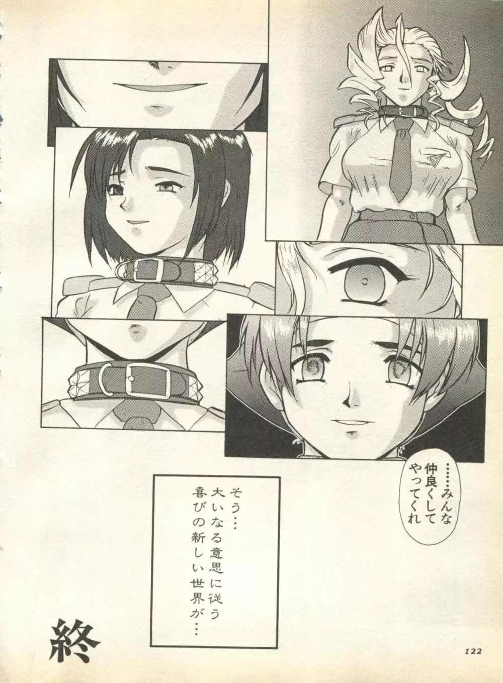 パイク Pai;kuu 1998 August Vol.12 葉月 Page.124