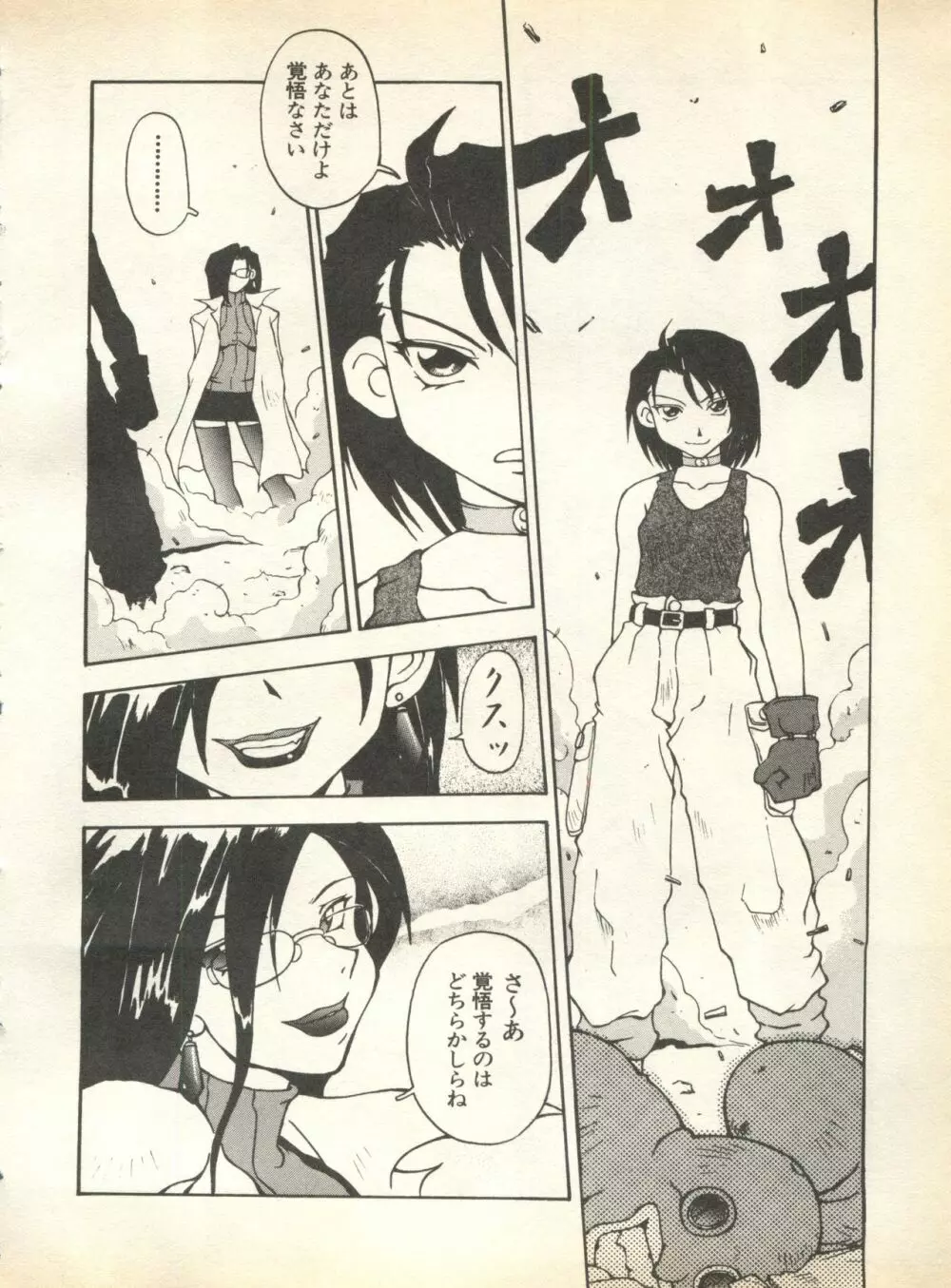 パイク Pai;kuu 1998 August Vol.12 葉月 Page.126