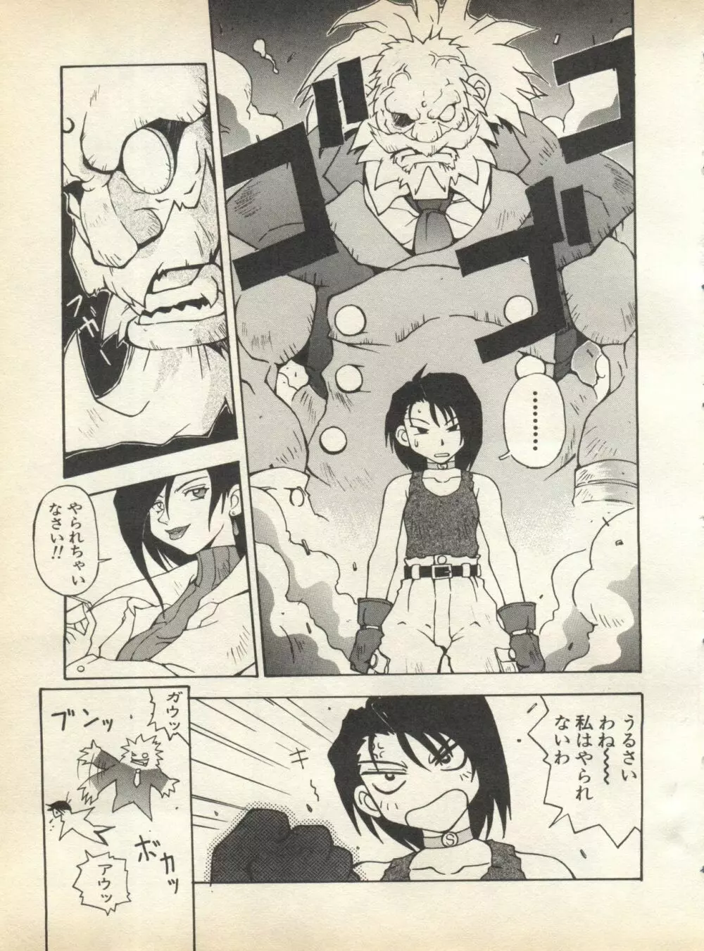 パイク Pai;kuu 1998 August Vol.12 葉月 Page.127