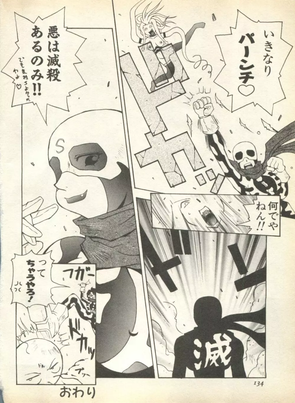 パイク Pai;kuu 1998 August Vol.12 葉月 Page.136