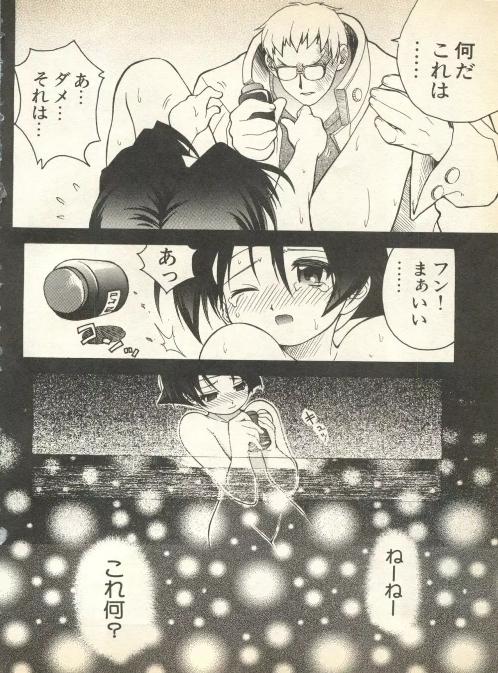 パイク Pai;kuu 1998 August Vol.12 葉月 Page.146