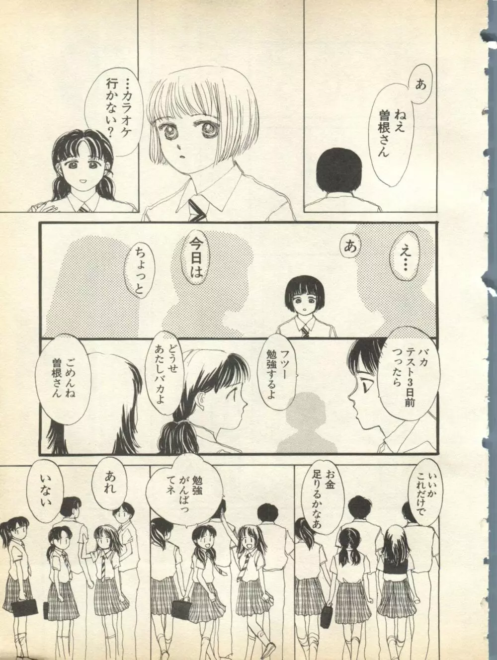 パイク Pai;kuu 1998 August Vol.12 葉月 Page.15