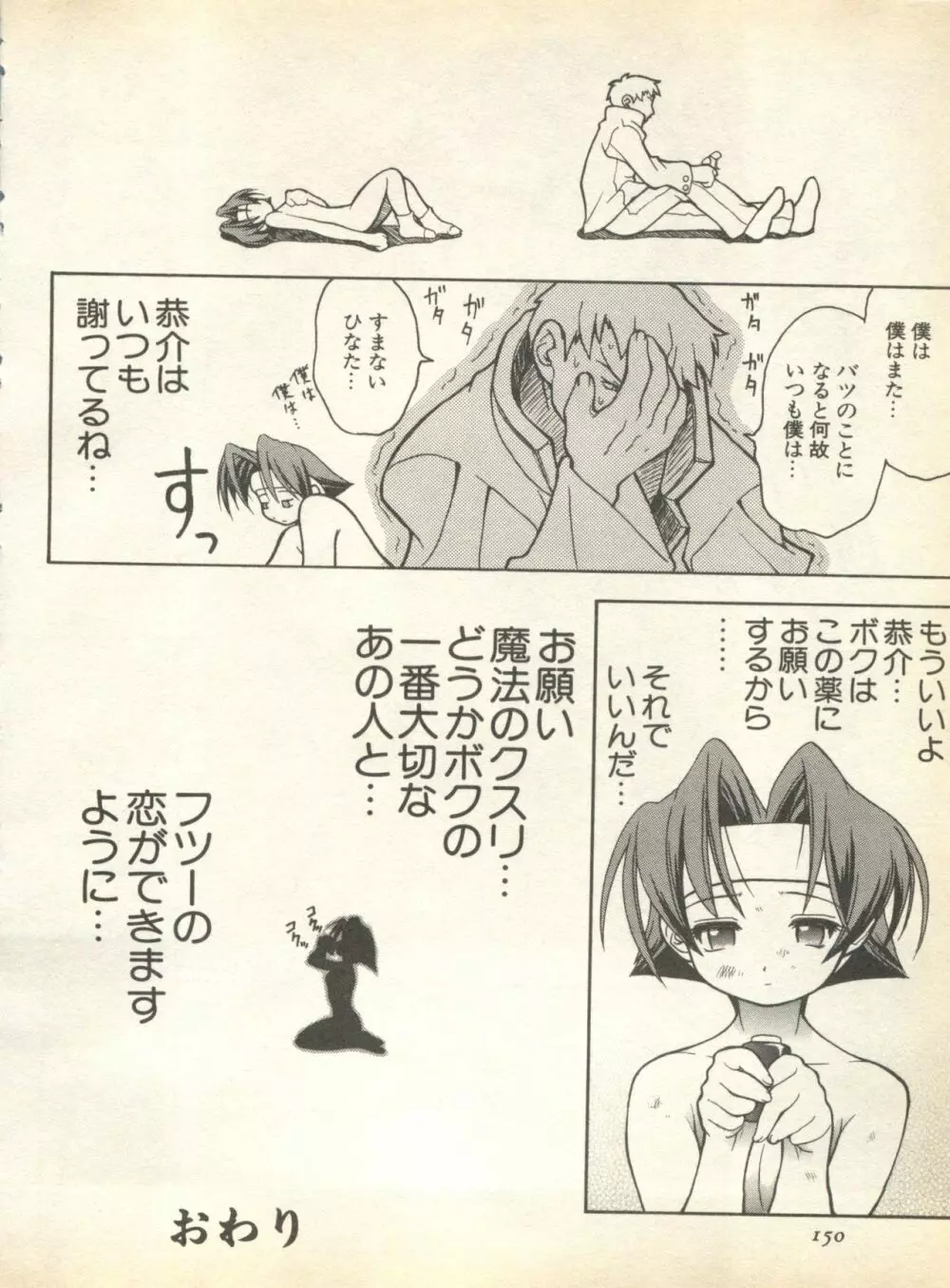 パイク Pai;kuu 1998 August Vol.12 葉月 Page.152