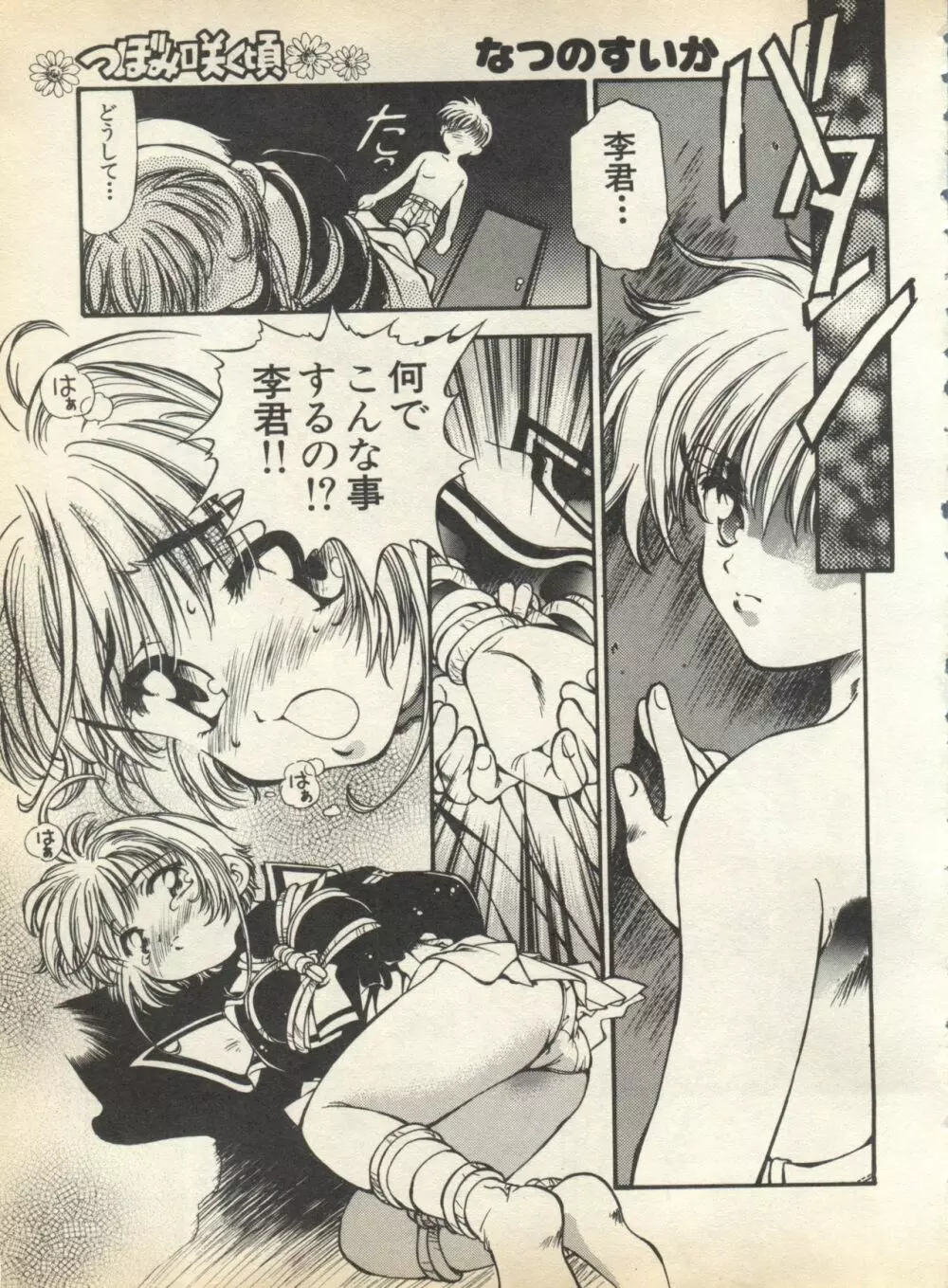 パイク Pai;kuu 1998 August Vol.12 葉月 Page.191