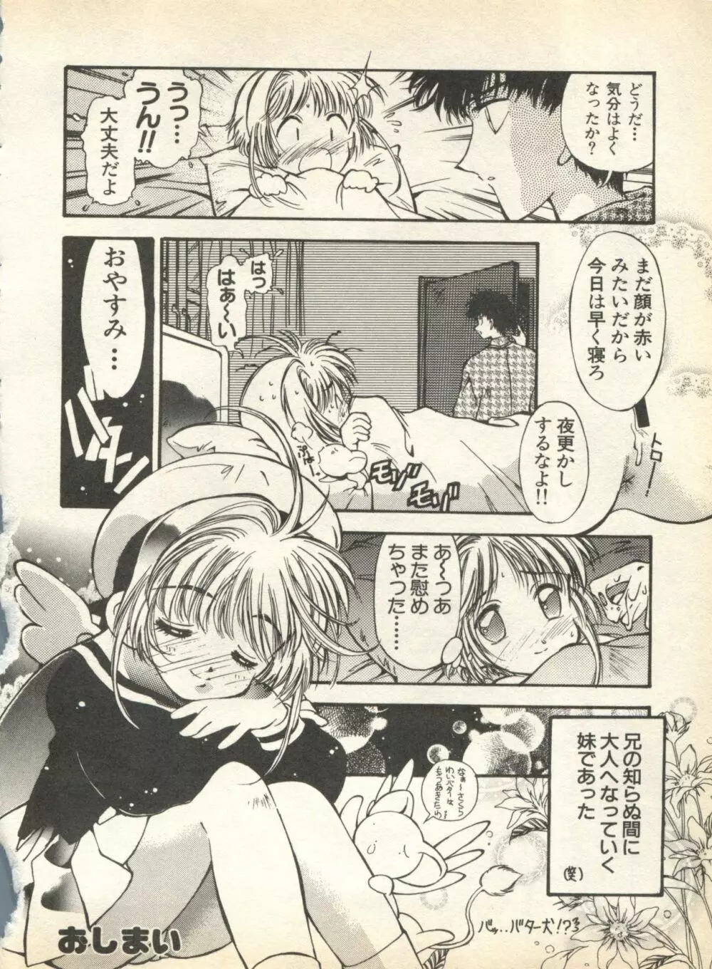 パイク Pai;kuu 1998 August Vol.12 葉月 Page.196