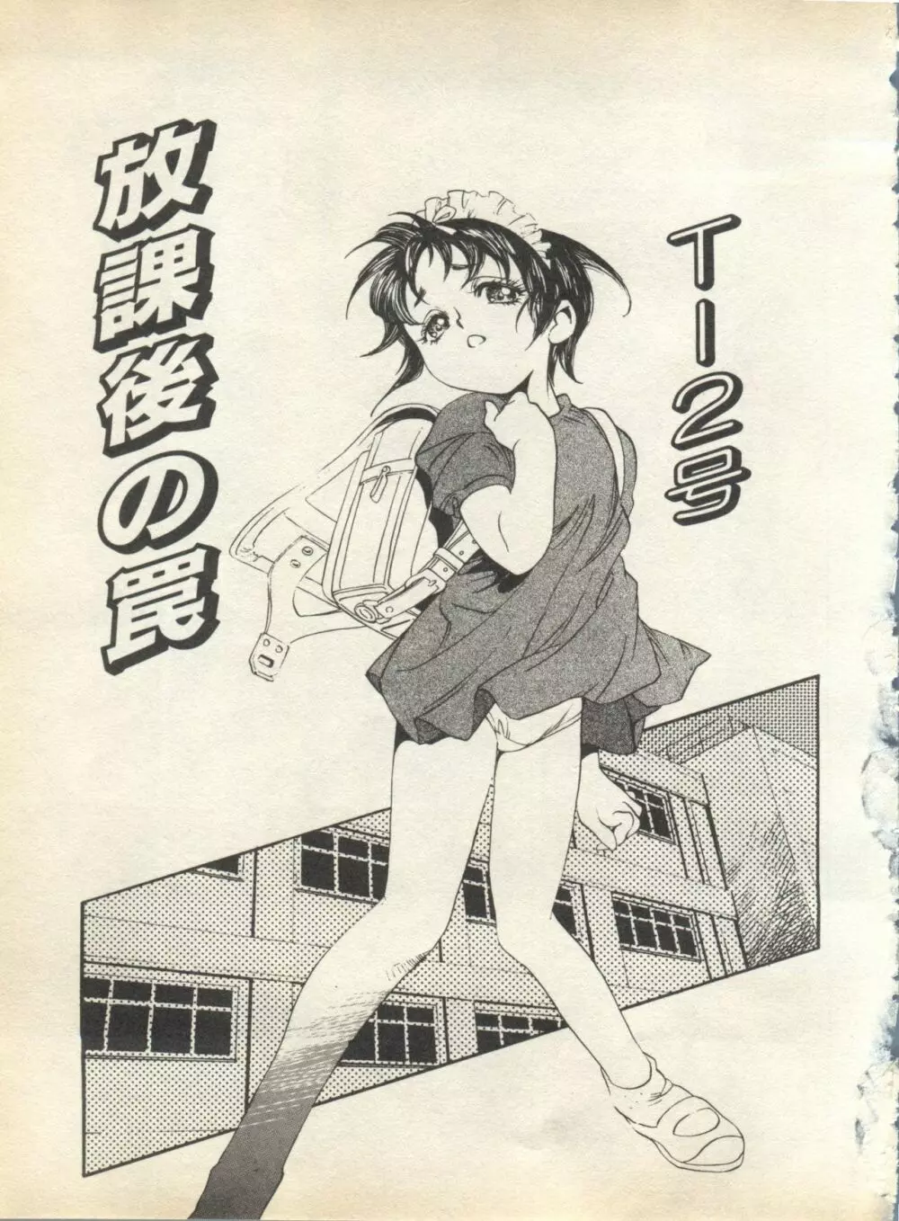 パイク Pai;kuu 1998 August Vol.12 葉月 Page.197