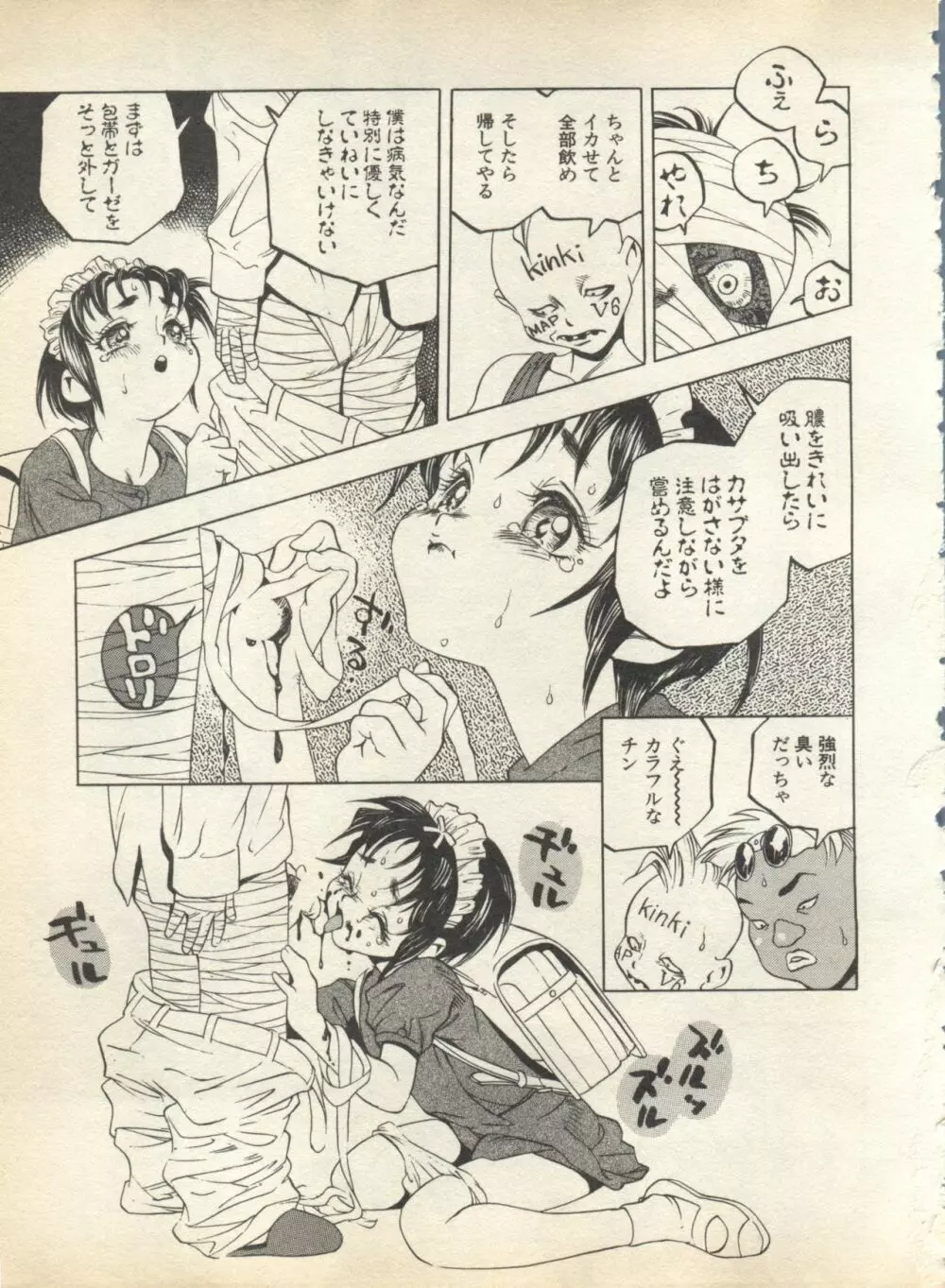 パイク Pai;kuu 1998 August Vol.12 葉月 Page.201