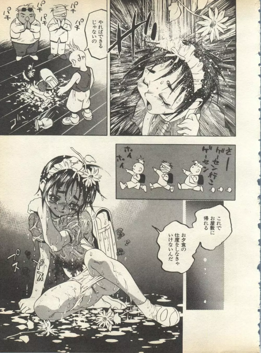 パイク Pai;kuu 1998 August Vol.12 葉月 Page.205