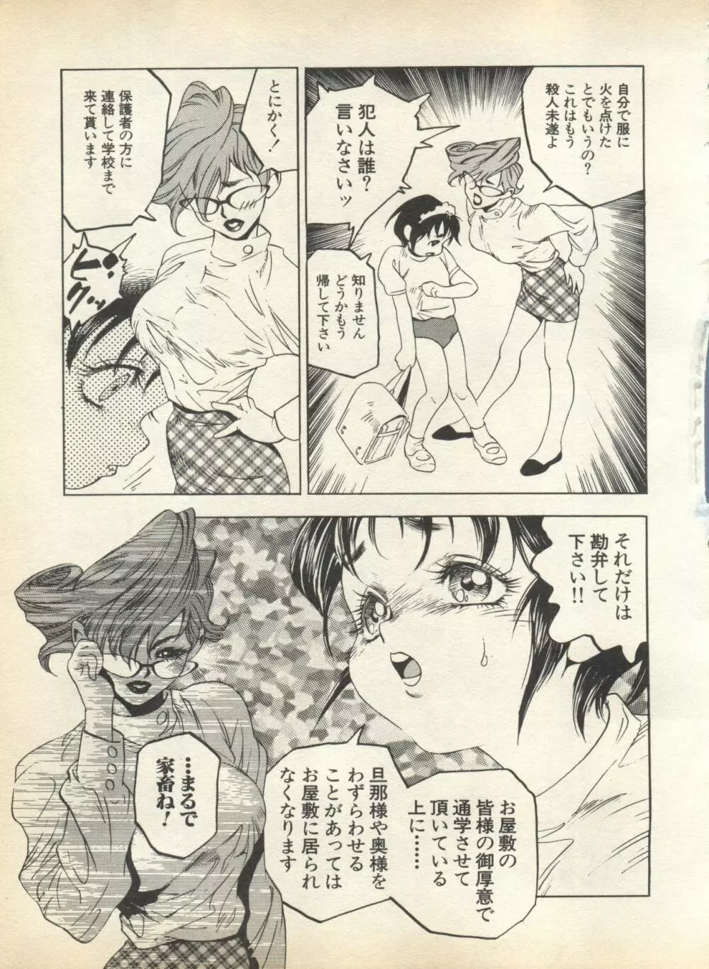 パイク Pai;kuu 1998 August Vol.12 葉月 Page.207