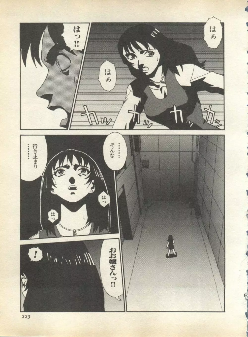 パイク Pai;kuu 1998 August Vol.12 葉月 Page.225