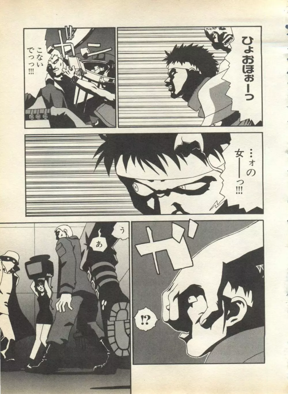 パイク Pai;kuu 1998 August Vol.12 葉月 Page.227