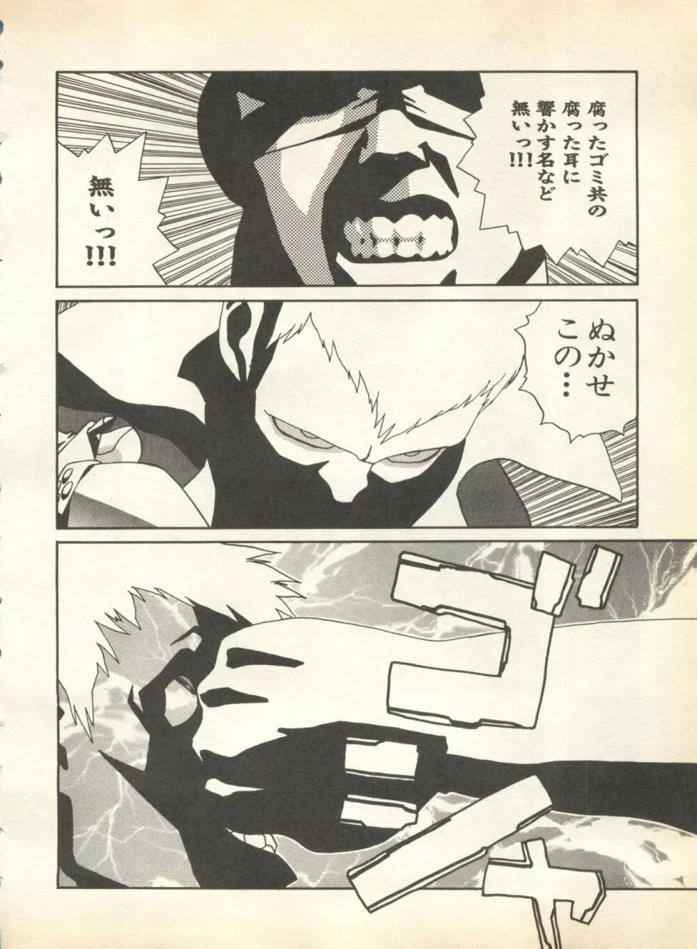 パイク Pai;kuu 1998 August Vol.12 葉月 Page.230