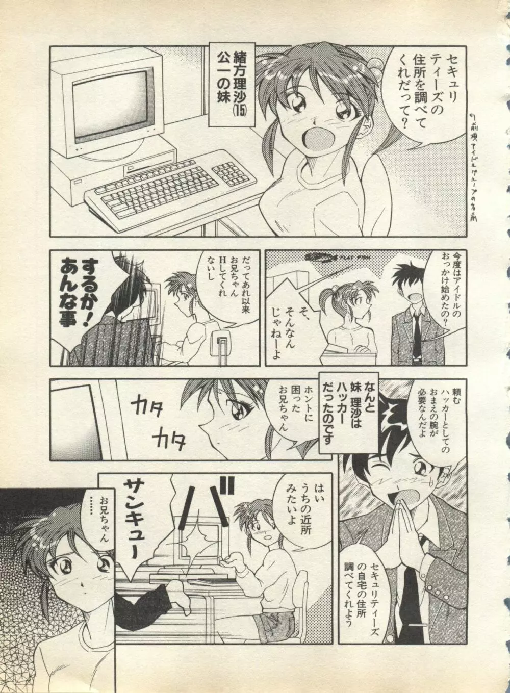 パイク Pai;kuu 1998 August Vol.12 葉月 Page.241