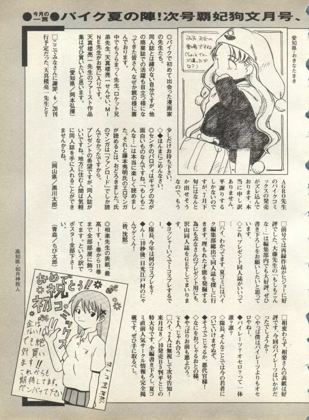 パイク Pai;kuu 1998 August Vol.12 葉月 Page.257