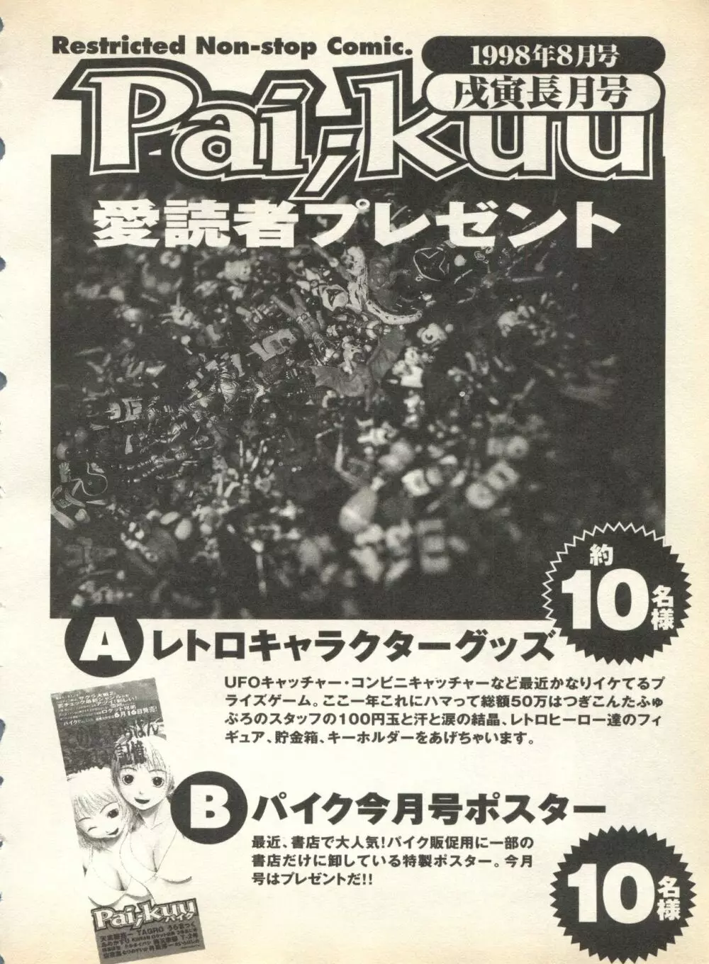 パイク Pai;kuu 1998 August Vol.12 葉月 Page.258