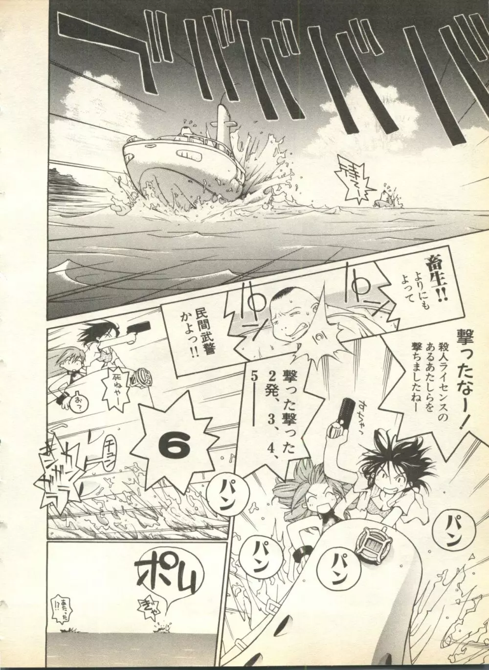 パイク Pai;kuu 1998 August Vol.12 葉月 Page.26