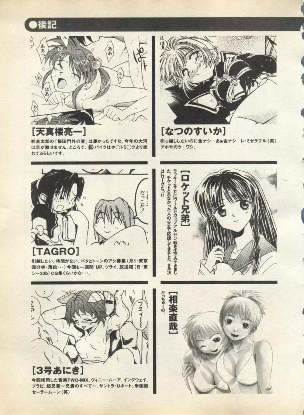 パイク Pai;kuu 1998 August Vol.12 葉月 Page.261