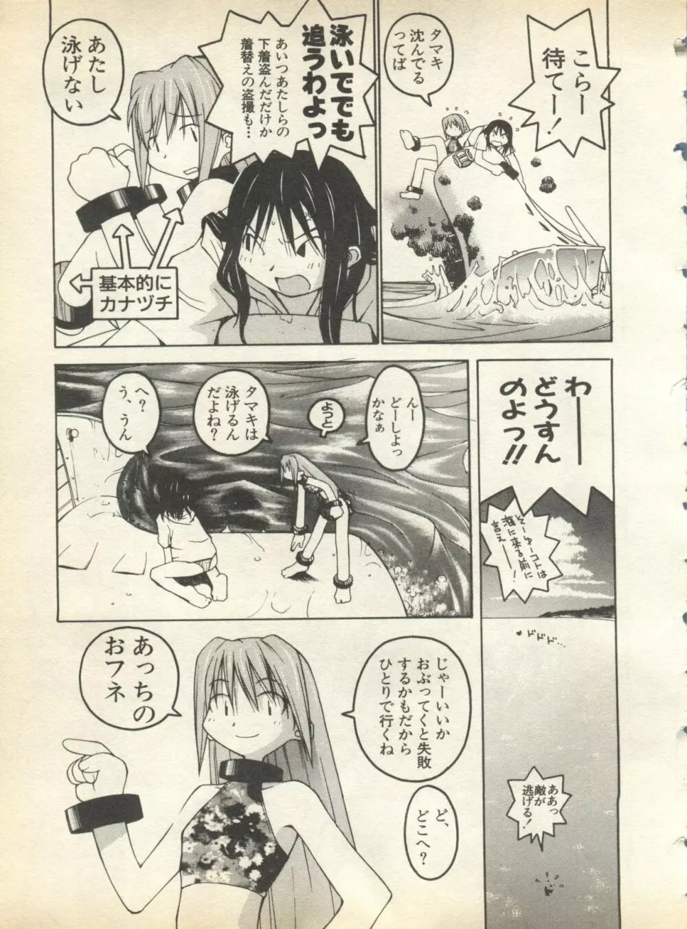 パイク Pai;kuu 1998 August Vol.12 葉月 Page.27