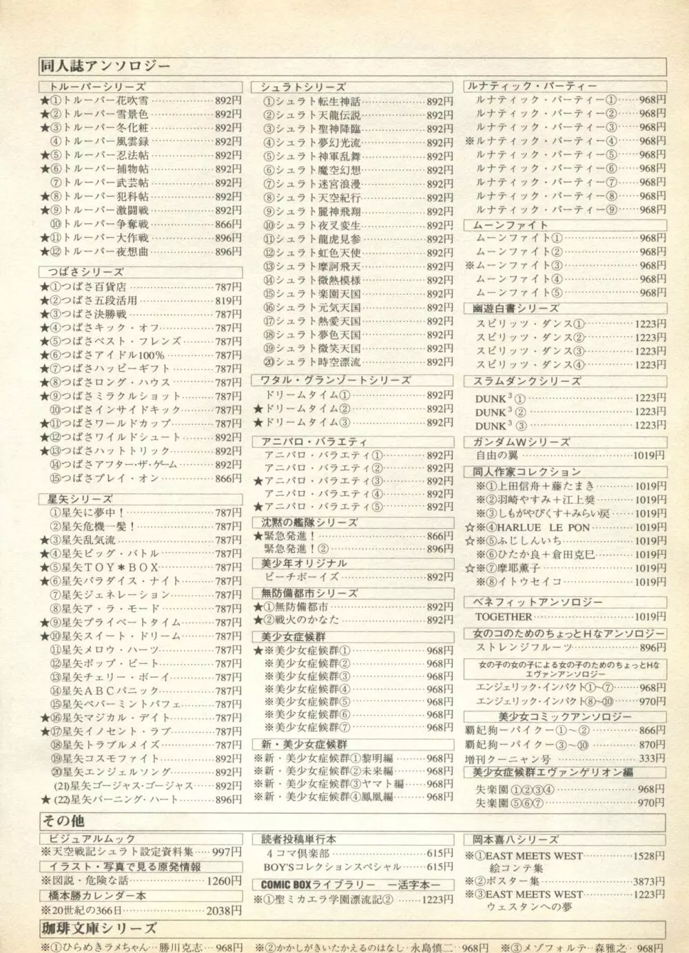 パイク Pai;kuu 1998 August Vol.12 葉月 Page.270