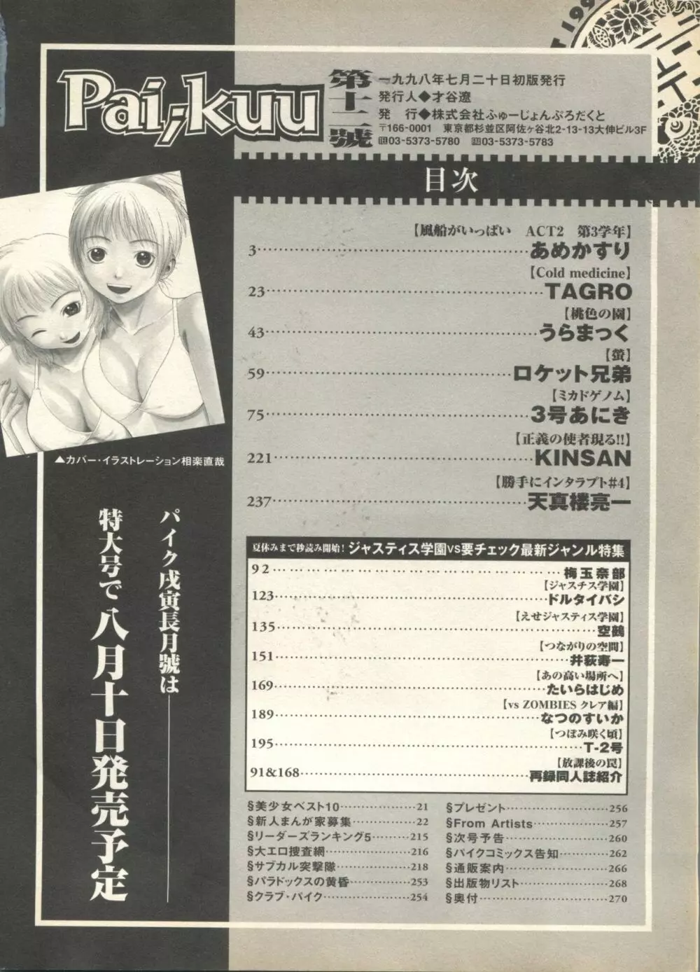 パイク Pai;kuu 1998 August Vol.12 葉月 Page.272