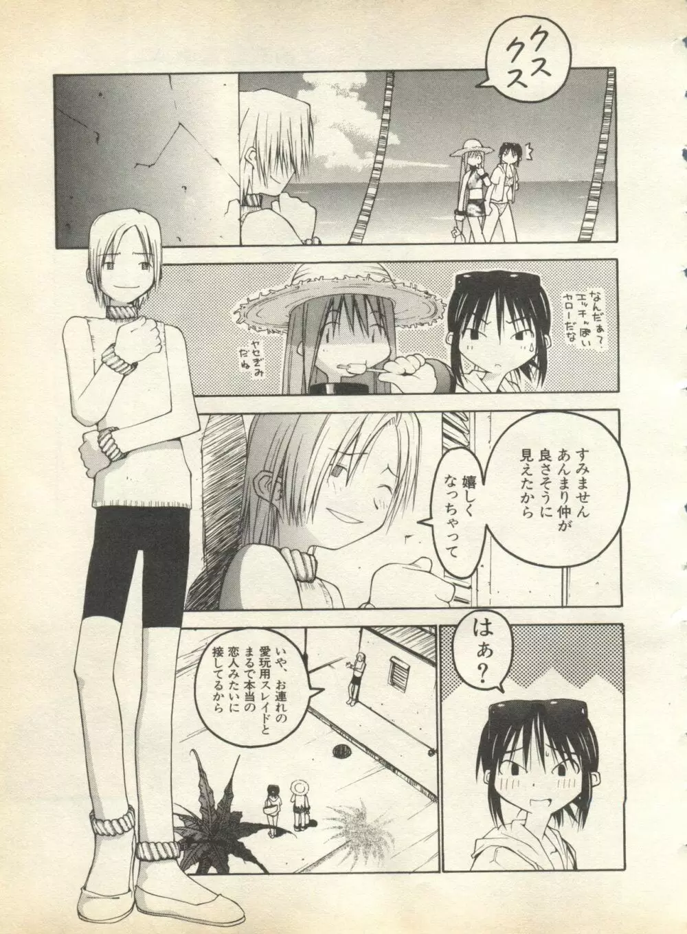 パイク Pai;kuu 1998 August Vol.12 葉月 Page.31