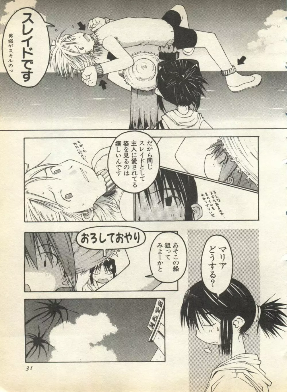 パイク Pai;kuu 1998 August Vol.12 葉月 Page.33