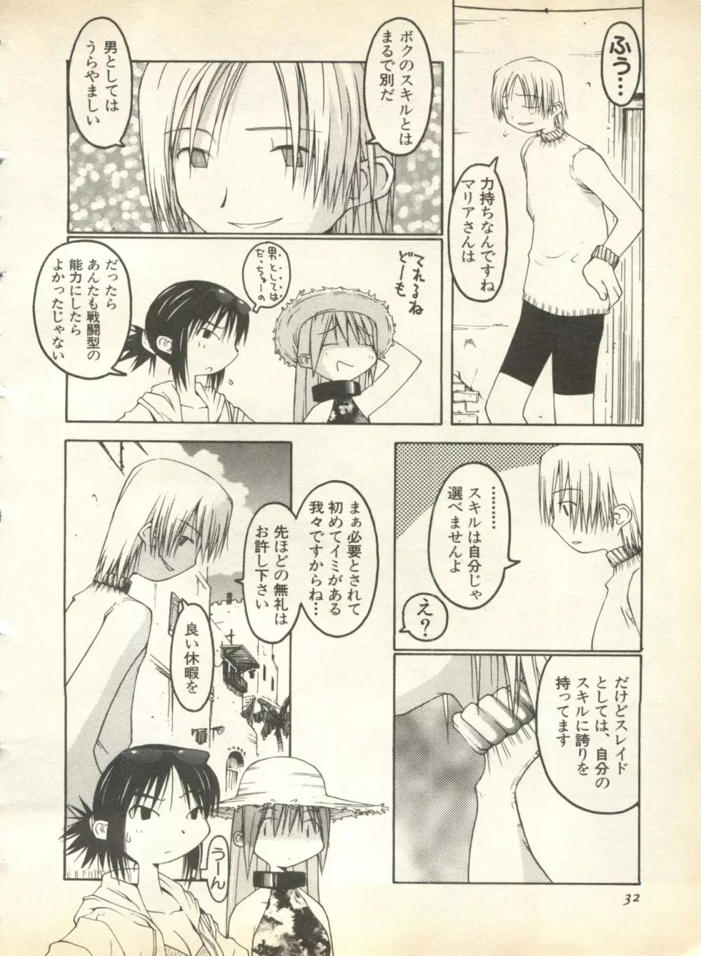 パイク Pai;kuu 1998 August Vol.12 葉月 Page.34