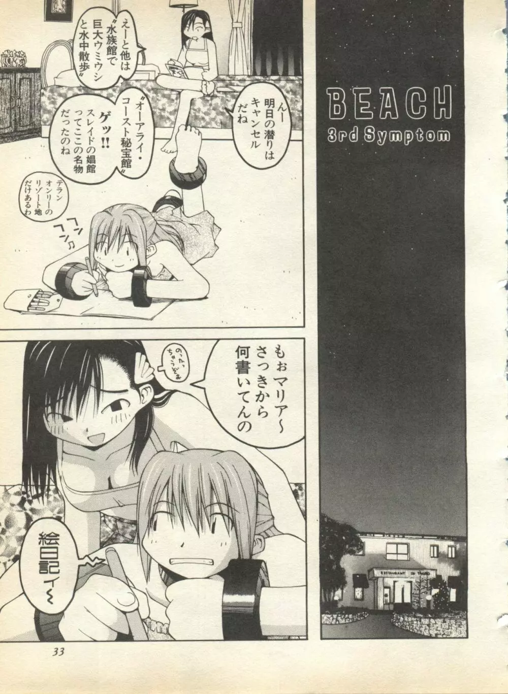 パイク Pai;kuu 1998 August Vol.12 葉月 Page.35