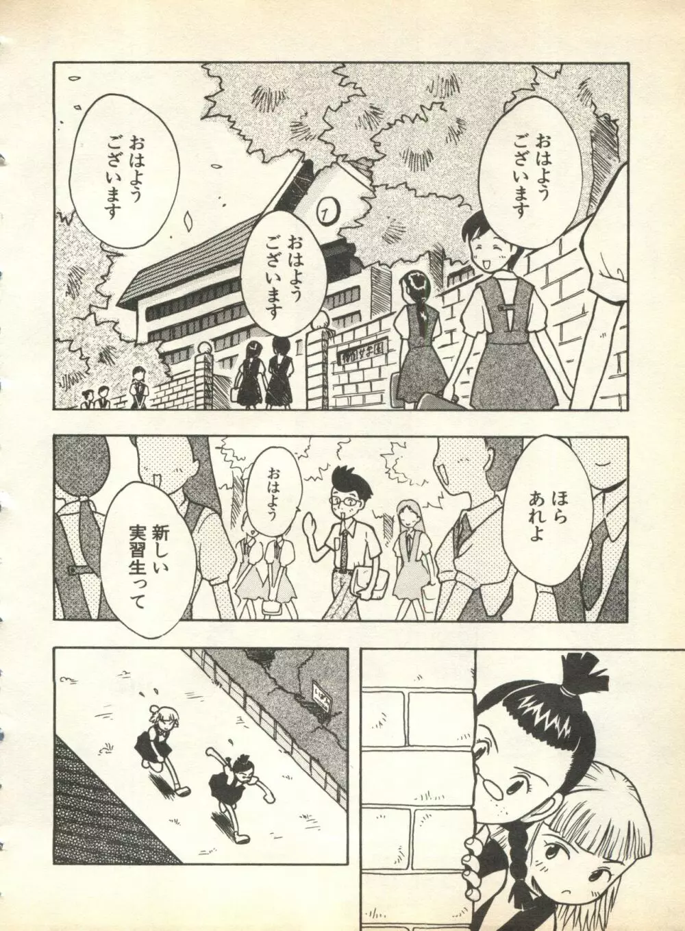 パイク Pai;kuu 1998 August Vol.12 葉月 Page.46