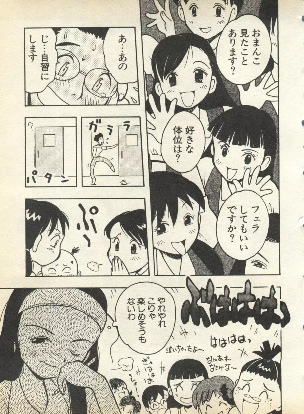 パイク Pai;kuu 1998 August Vol.12 葉月 Page.49