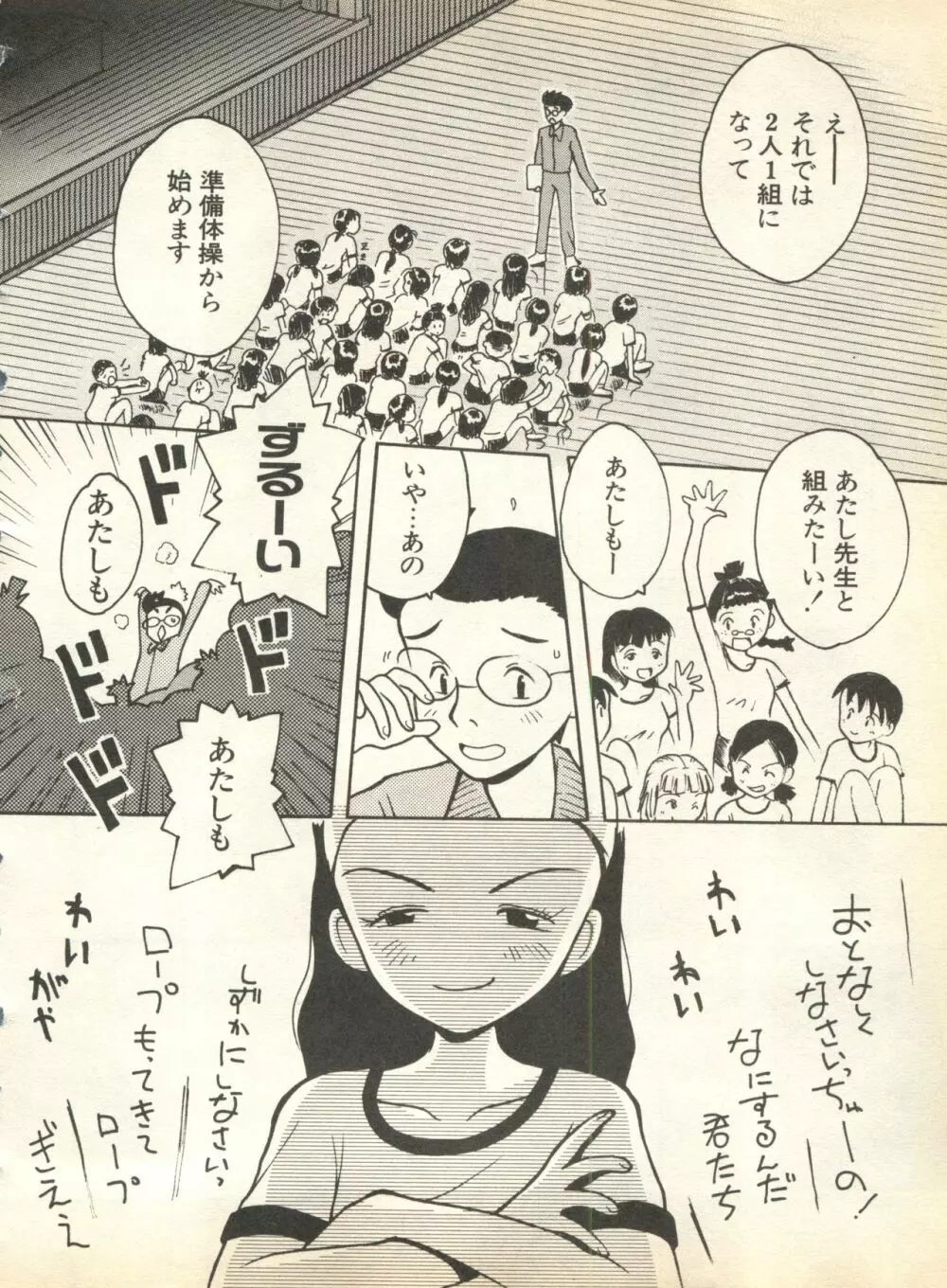 パイク Pai;kuu 1998 August Vol.12 葉月 Page.50