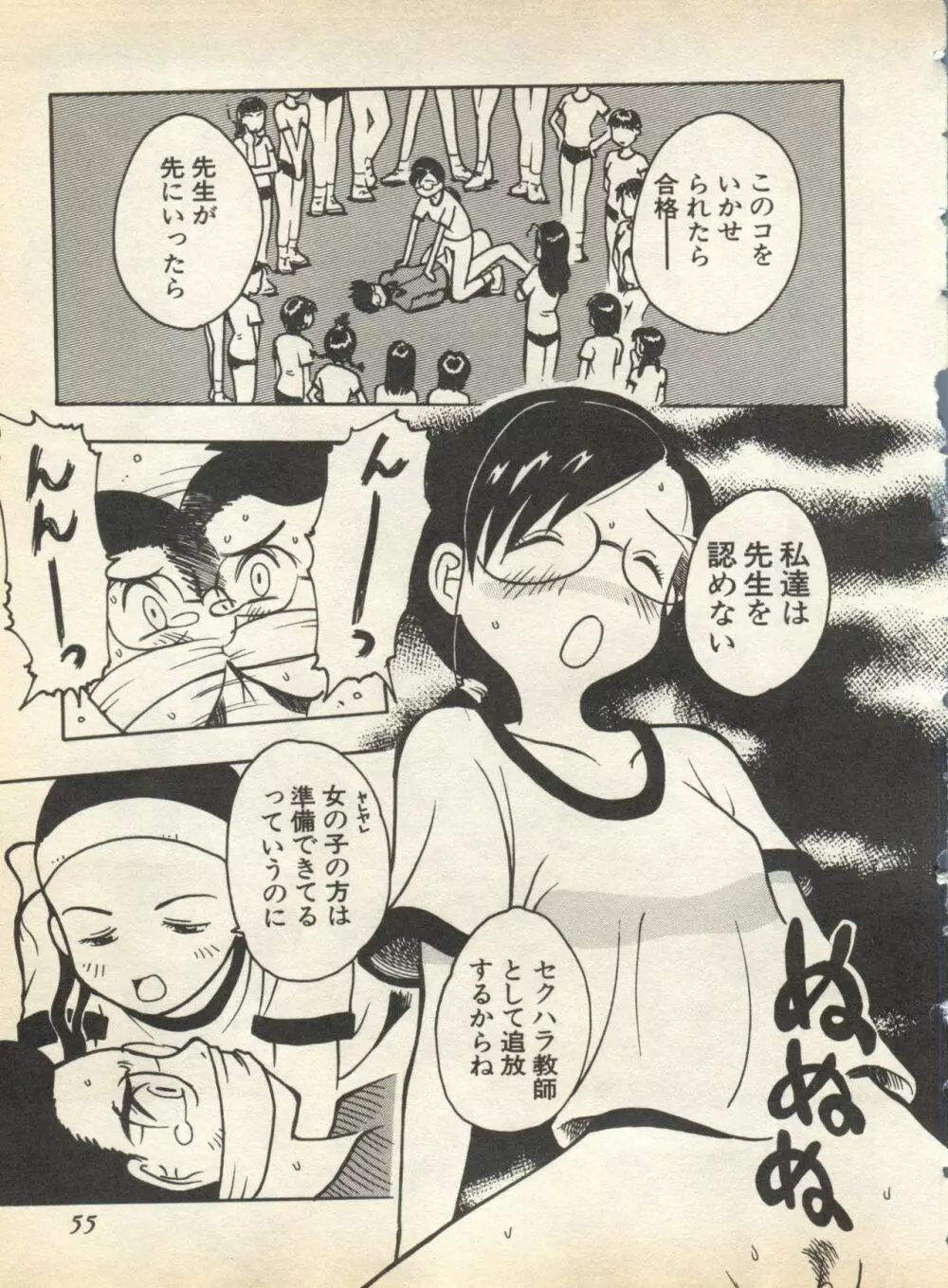 パイク Pai;kuu 1998 August Vol.12 葉月 Page.57