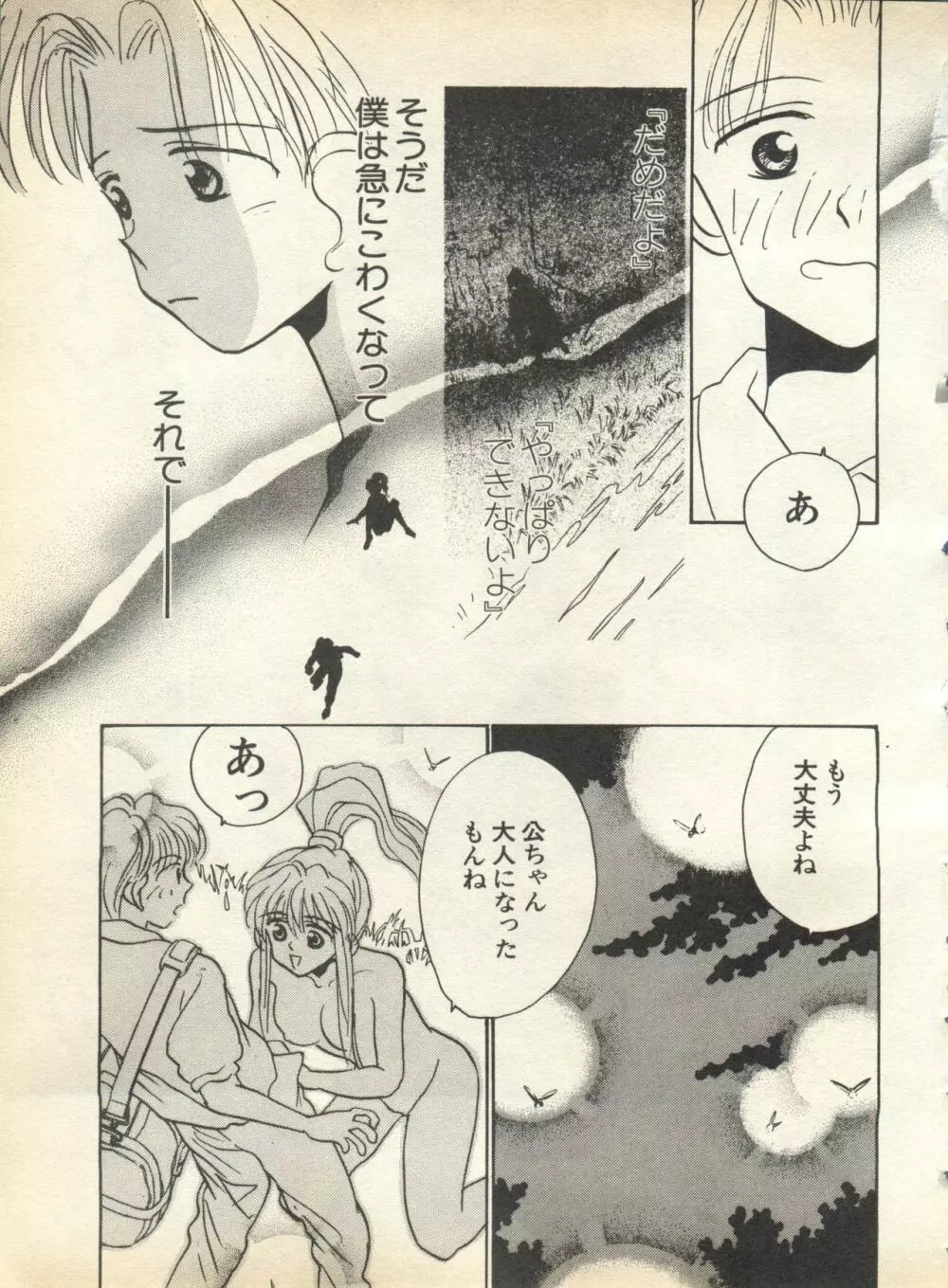 パイク Pai;kuu 1998 August Vol.12 葉月 Page.67