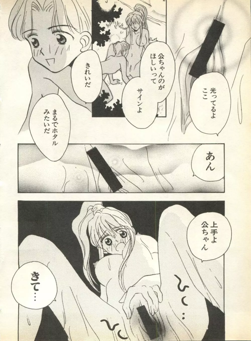 パイク Pai;kuu 1998 August Vol.12 葉月 Page.70