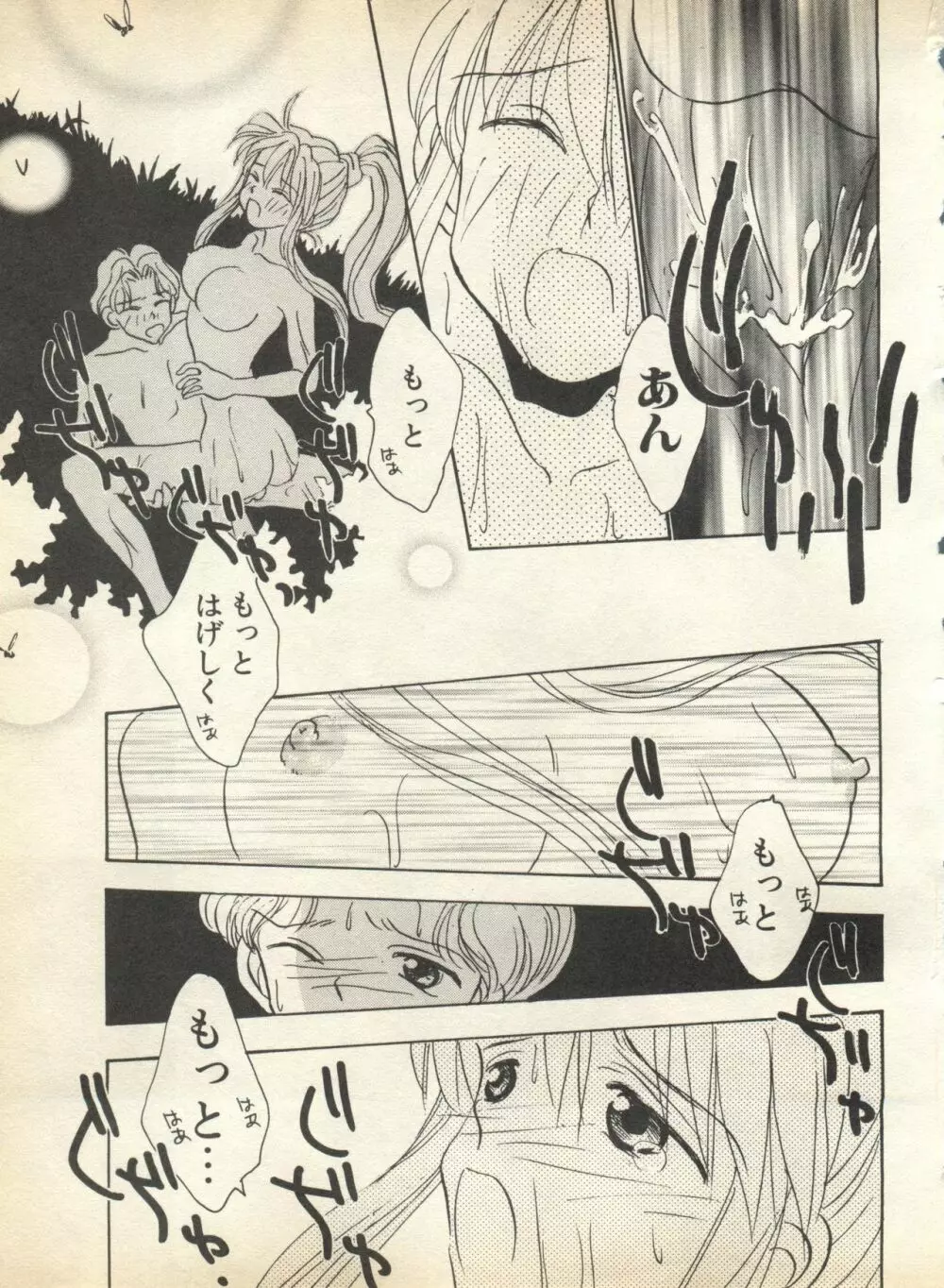 パイク Pai;kuu 1998 August Vol.12 葉月 Page.71