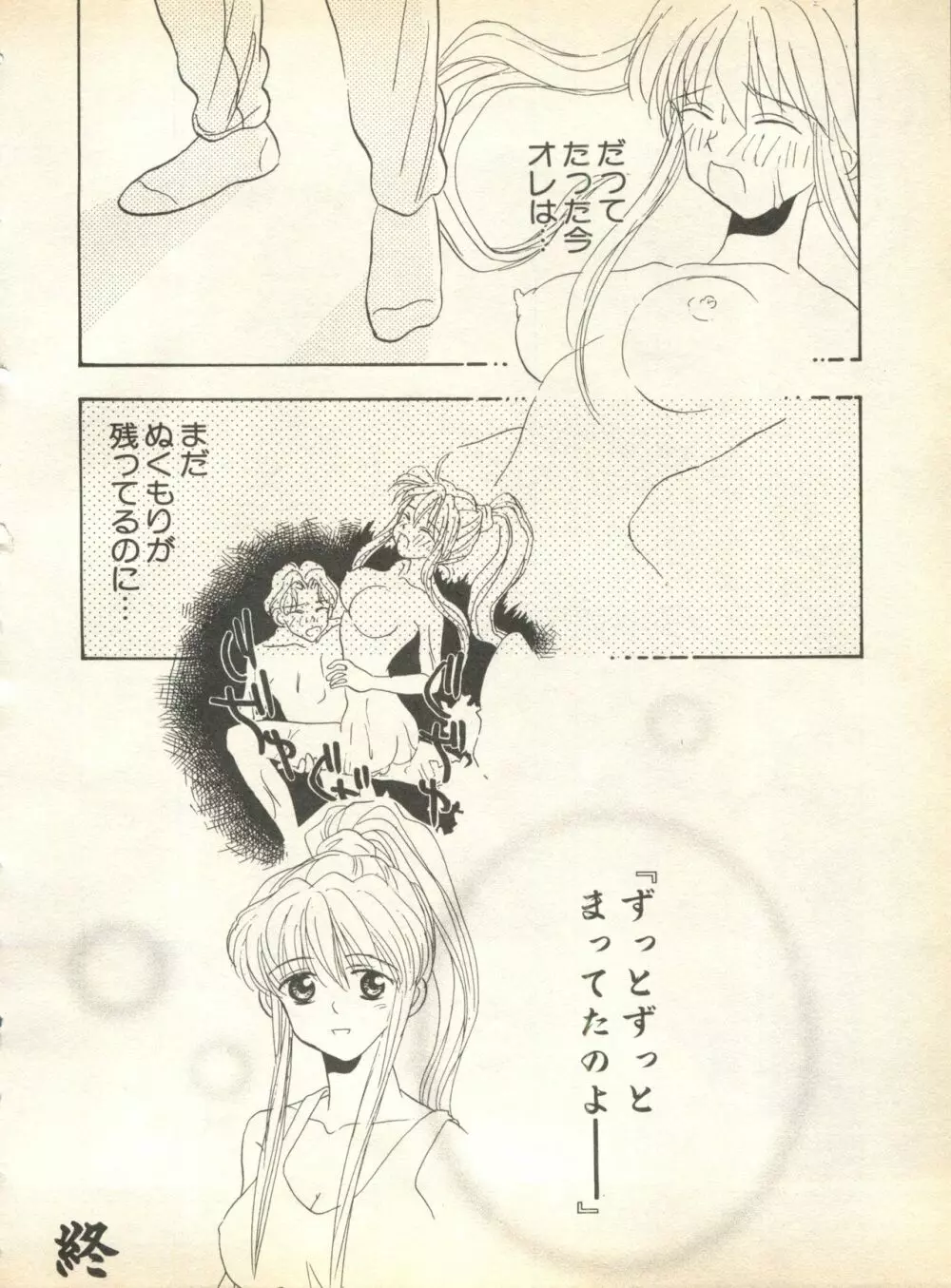 パイク Pai;kuu 1998 August Vol.12 葉月 Page.76