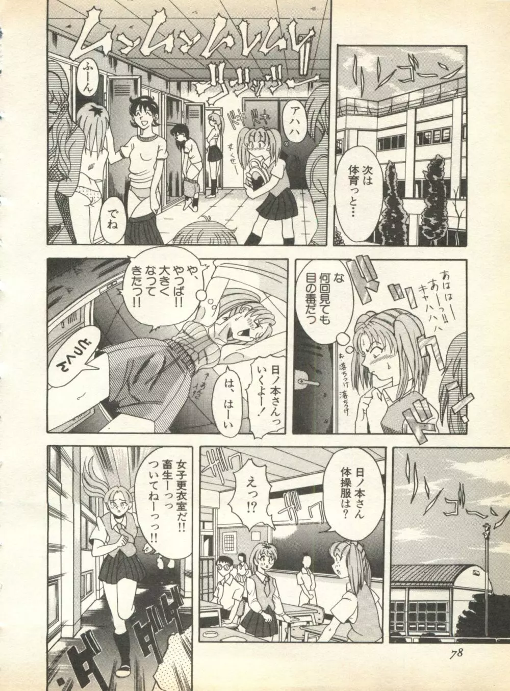 パイク Pai;kuu 1998 August Vol.12 葉月 Page.80