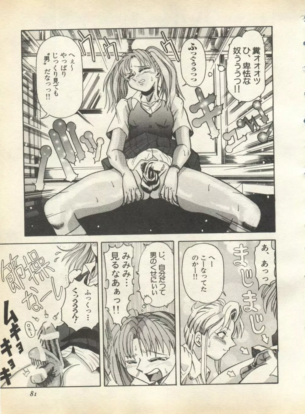 パイク Pai;kuu 1998 August Vol.12 葉月 Page.83