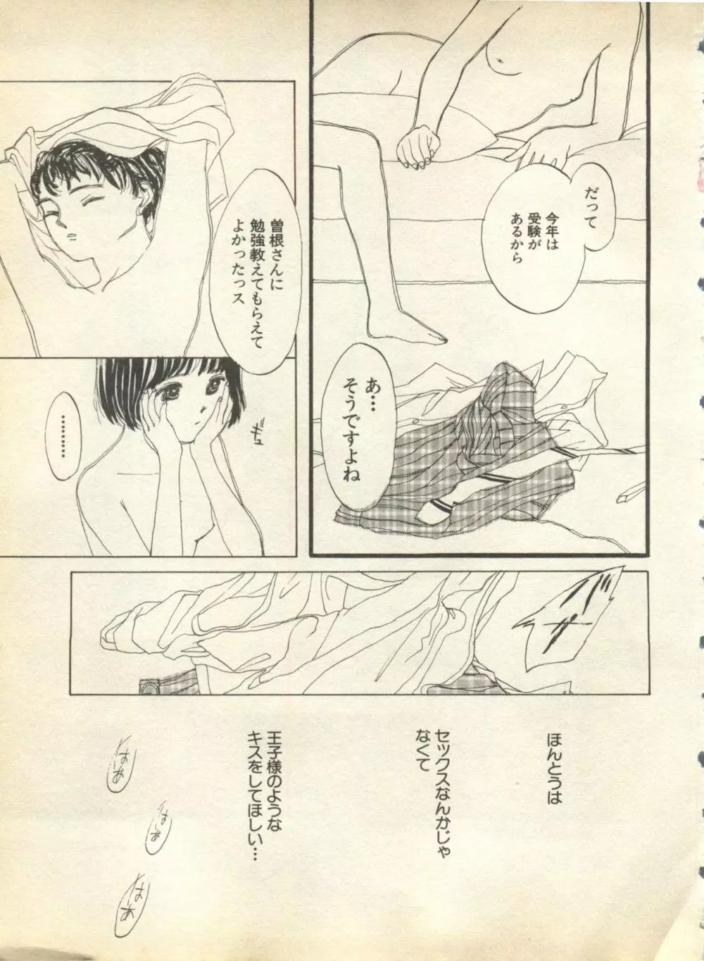 パイク Pai;kuu 1998 August Vol.12 葉月 Page.9