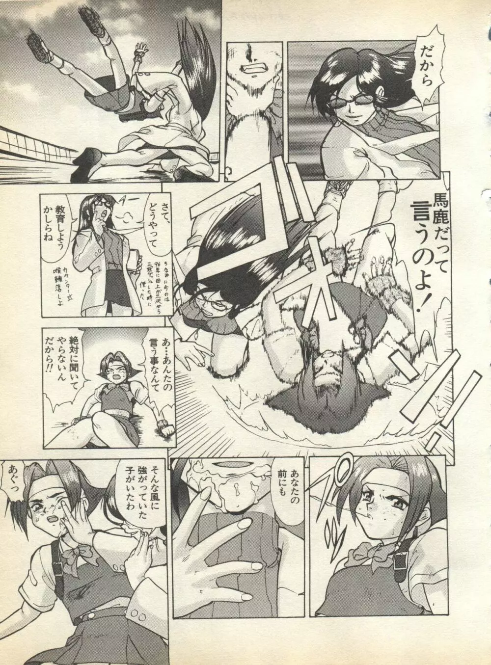 パイク Pai;kuu 1998 August Vol.12 葉月 Page.95