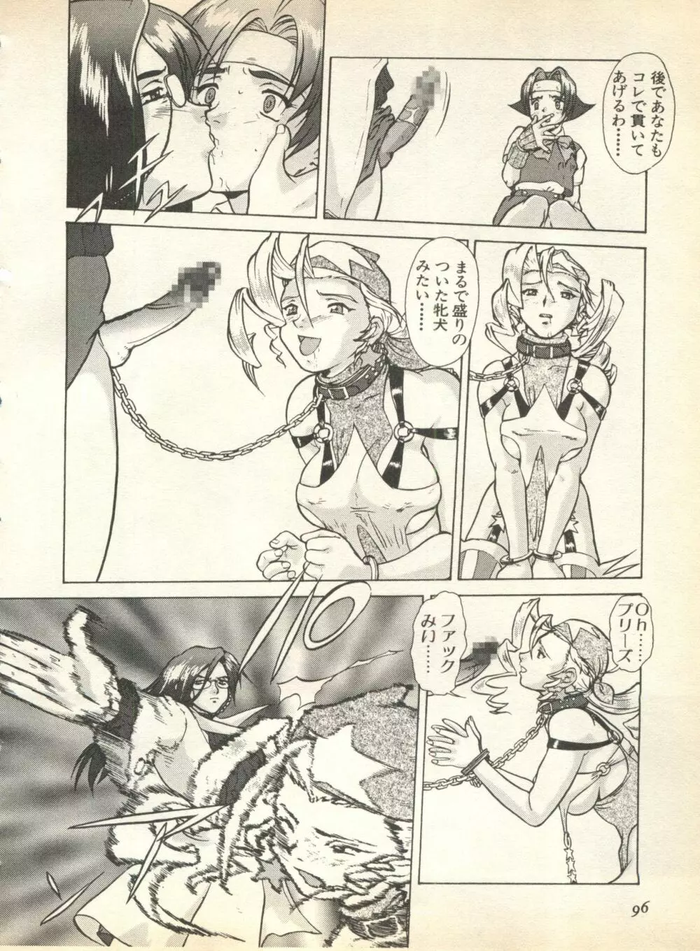 パイク Pai;kuu 1998 August Vol.12 葉月 Page.98