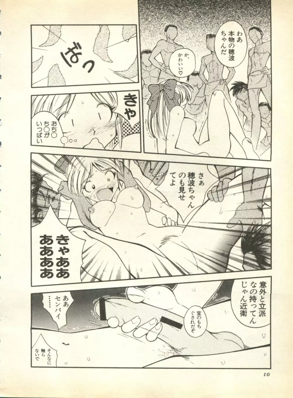パイク Pai;kuu 1998 October Vol.13 神無月 Page.10
