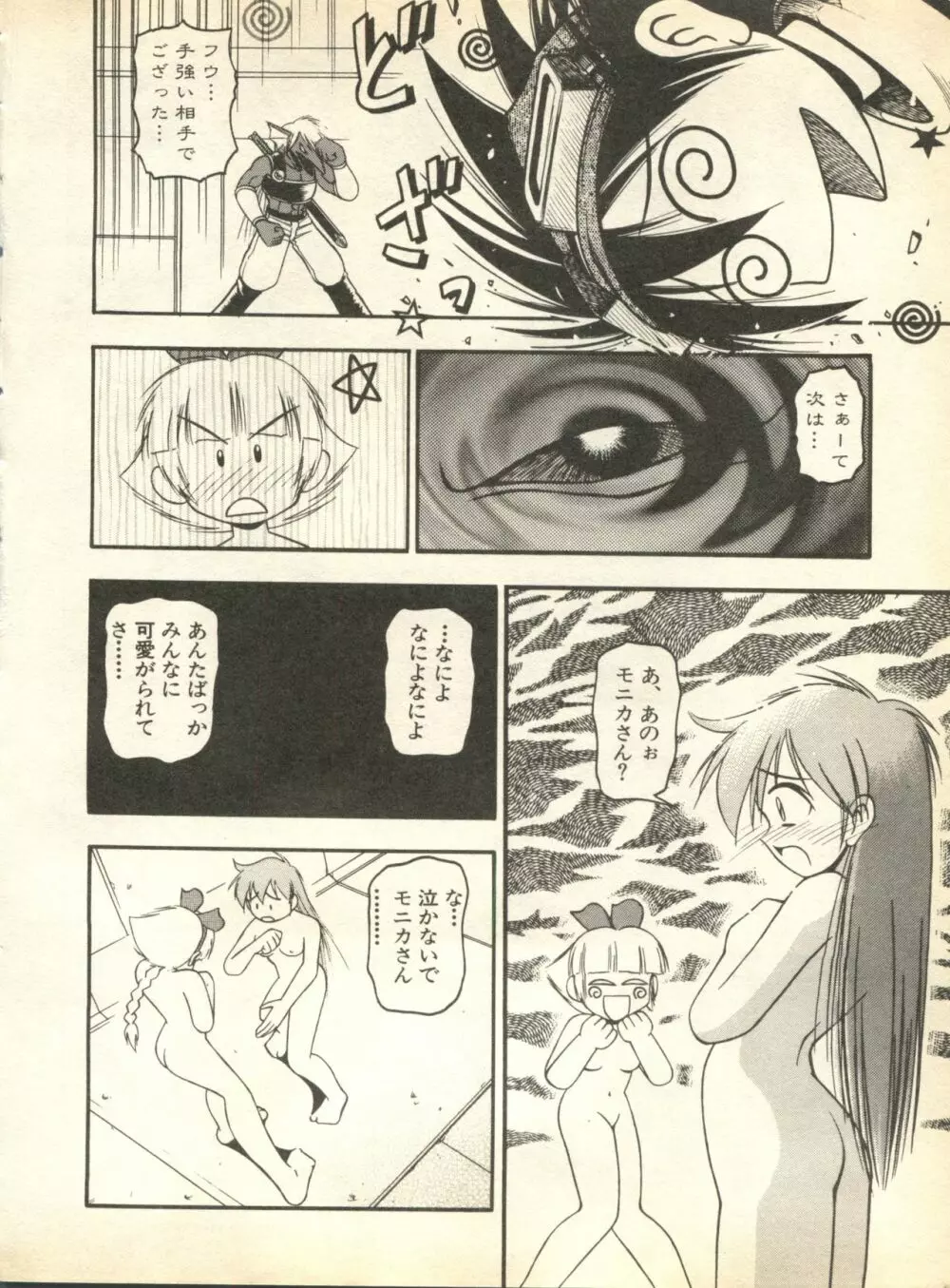 パイク Pai;kuu 1998 October Vol.13 神無月 Page.106
