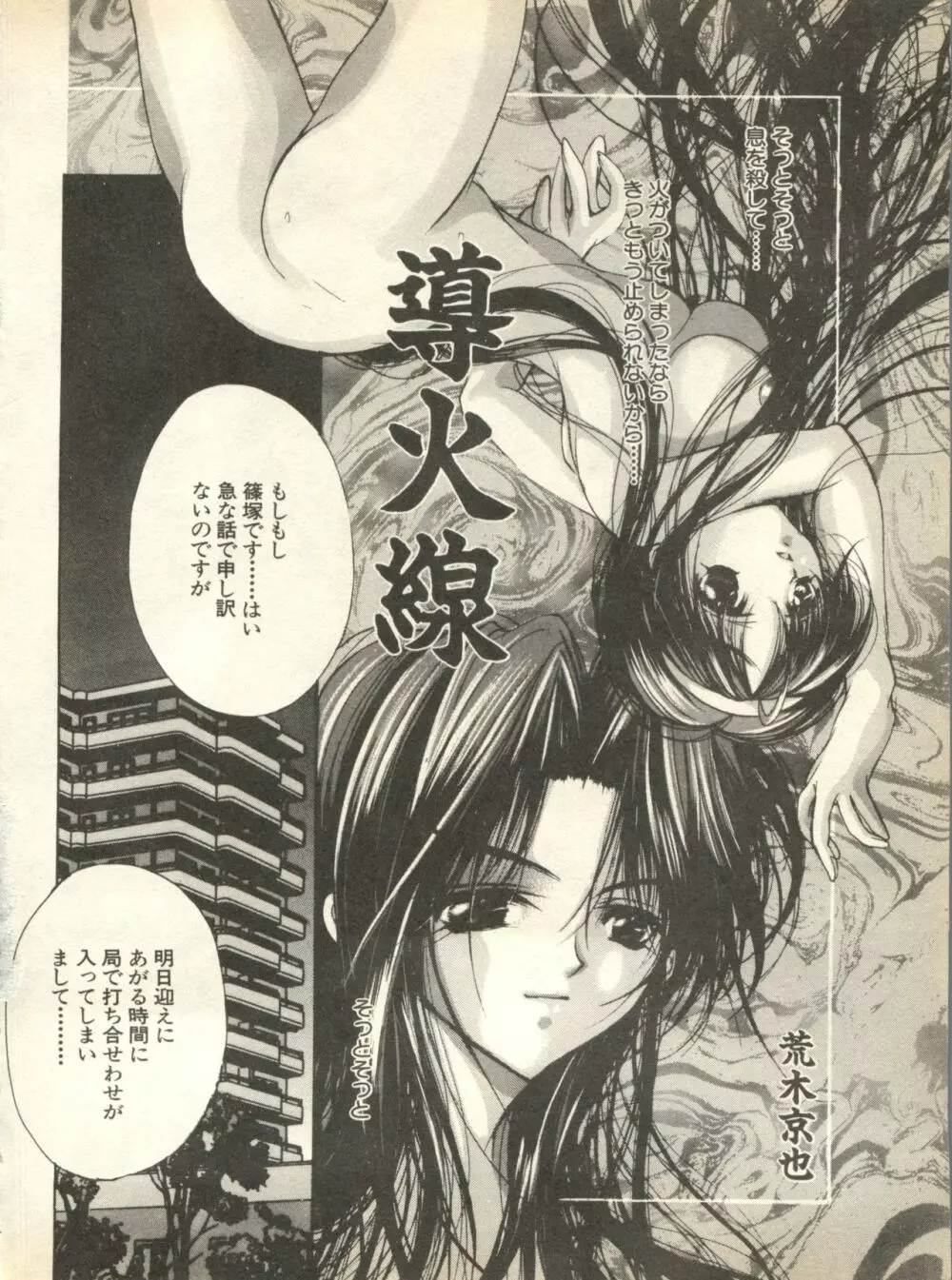 パイク Pai;kuu 1998 October Vol.13 神無月 Page.116