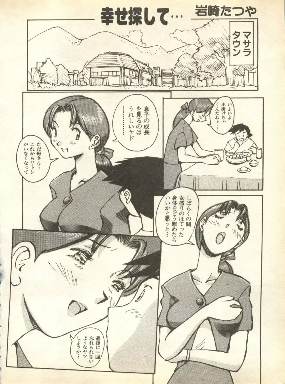 パイク Pai;kuu 1998 October Vol.13 神無月 Page.146