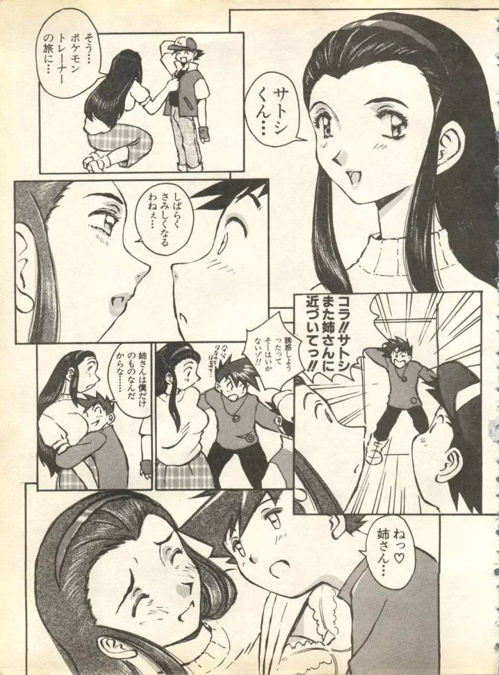パイク Pai;kuu 1998 October Vol.13 神無月 Page.149